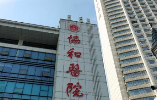 武汉协和医院 武汉协和医院