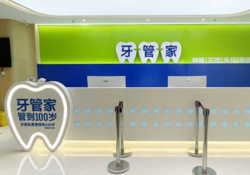 北京牙管家口腔.jpg