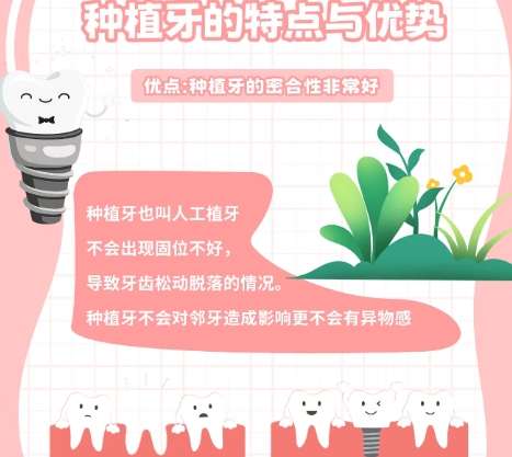 牙齿种植 牙齿种植