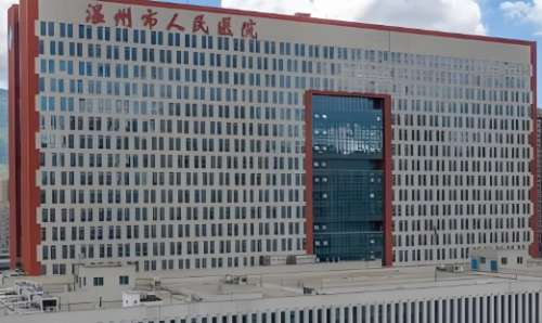 温州市人民医院 温州市人民医院