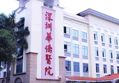 深圳华侨医院.jpg
