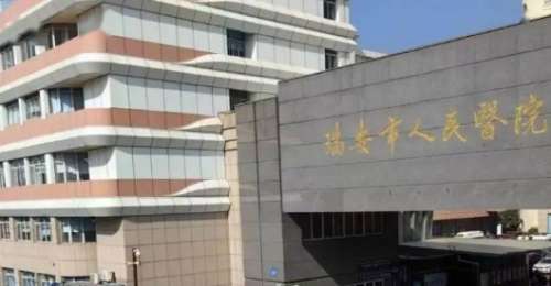 瑞安市人民医院 瑞安市人民医院
