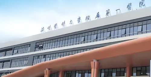 温州医科大学附属第一医院 温州医科大学附属第一医院