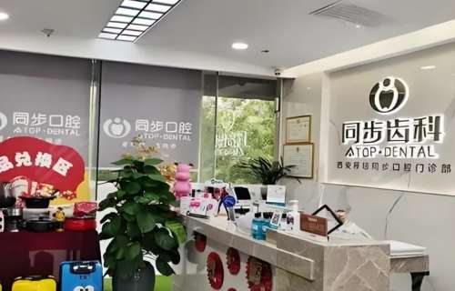 西安同步口腔.jpg
