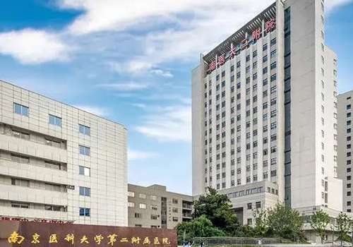 南京医科大学第二附属医院.jpg