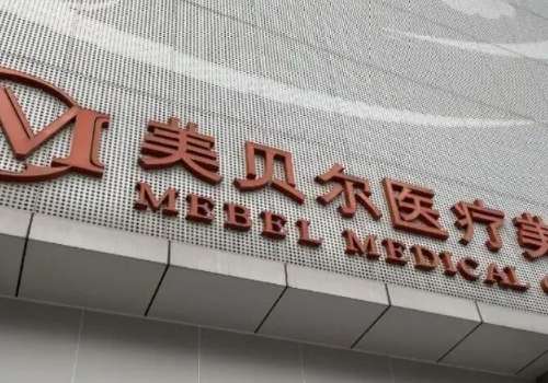 福州美贝尔.jpg