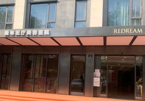 杭州薇琳医疗美容医院.jpg