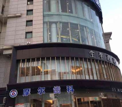 上海摩尔松江口腔医院 上海摩尔松江口腔医院