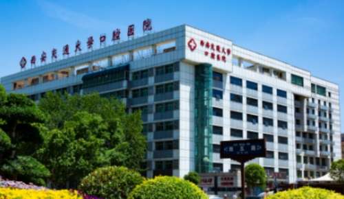 西安交通大学口腔医院 西安交通大学口腔医院