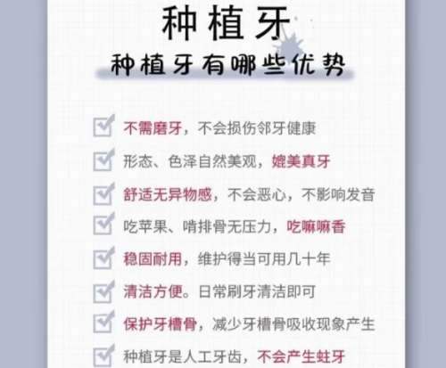 牙齿种植 牙齿种植