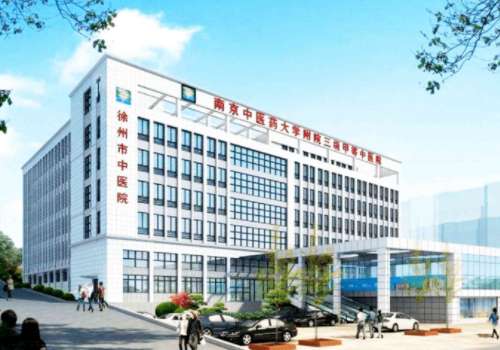 徐州市中医院.jpg
