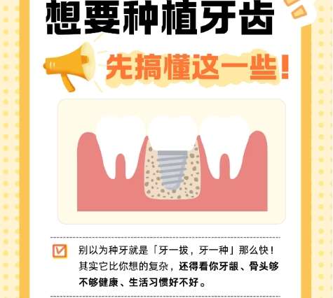 牙齿种植 牙齿种植