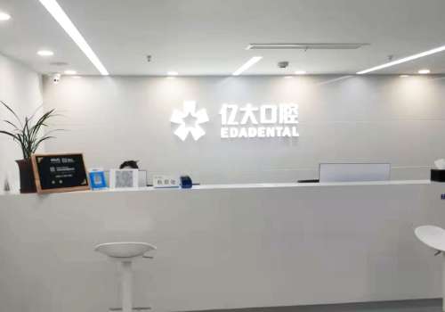 上海亿大口腔.jpg