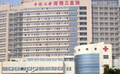中南大学湘雅三医院.jpg