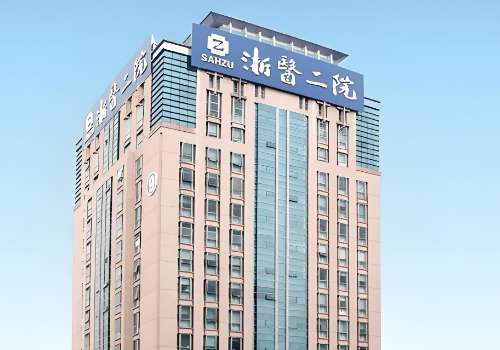 浙江大学医学院附属第二医院.jpg