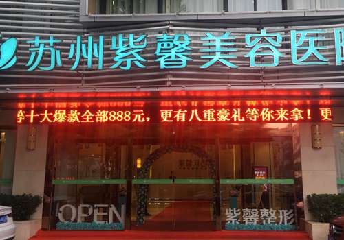 苏州紫馨.jpg