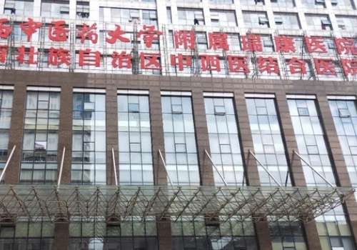 广西中医药大学附属瑞康医院.jpg