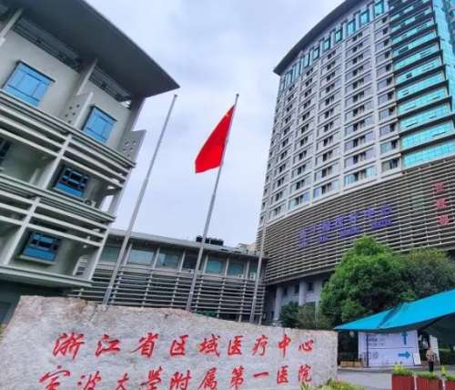 宁波大学附属第一医院