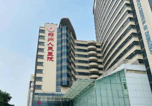 郑州人民医院.jpg