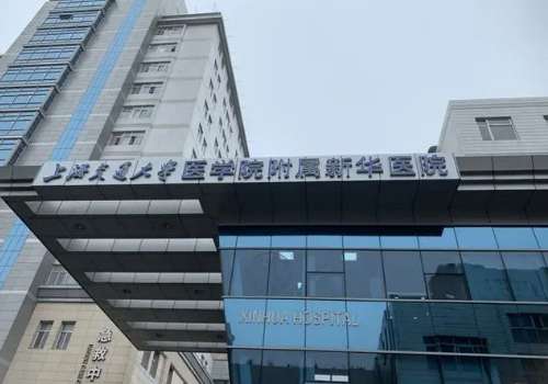 上海新华医院.jpg