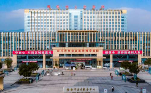 雅安市人民医院.jpg
