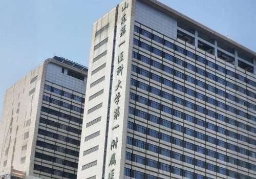 山东第一医科大学第一附属医院.jpg