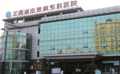 江西省皮肤病专科医院.jpg