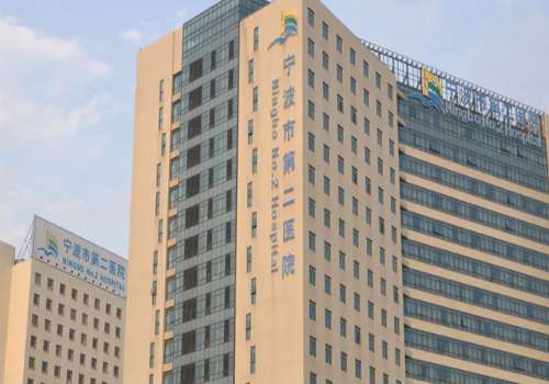 宁波市第二医院.jpg