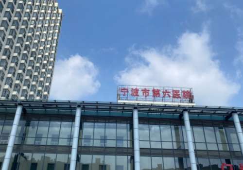 宁波市第六医院10.jpg