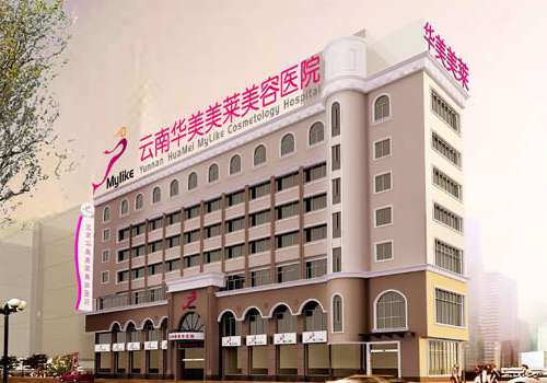 云南华美美莱美容医院.jpg