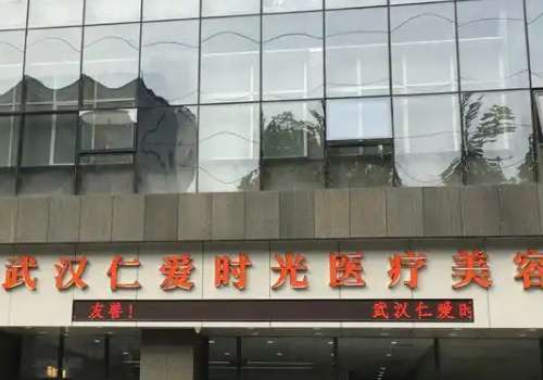 武汉仁爱时光.jpg