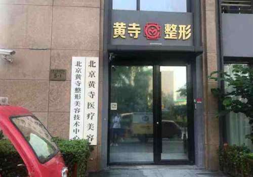北京黄寺.jpg