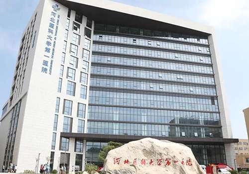 河北医科大学第一医院.jpg