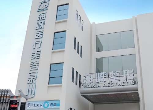 泉州丰泽海峡医疗.jpg