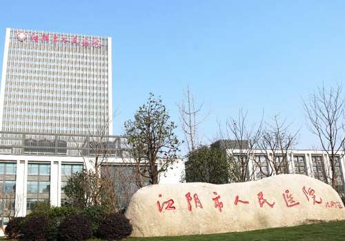江阴市人民医院.jpg