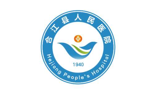 合江县人民医院.jpg