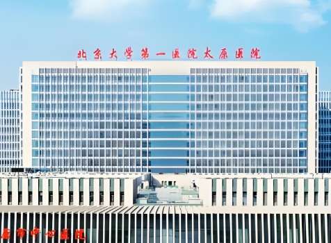 北京大学第一医院太原医院.jpg 北京大学第一医院太原医院.jpg