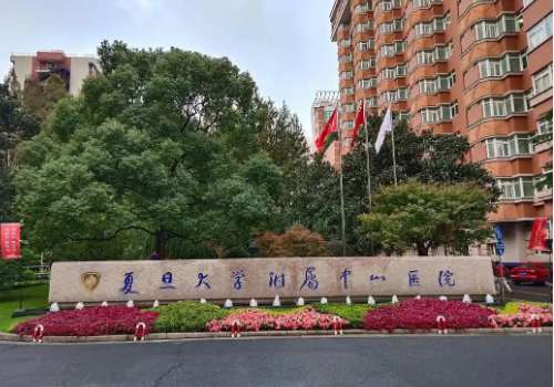 上海中山医院.jpg