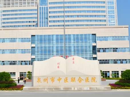 泉州市中医院.jpg 泉州市中医院.jpg