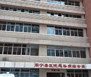 周宁县医院.jpg 周宁县医院.jpg