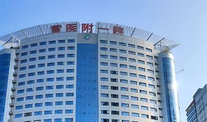 重庆医科大学附属第一医院.jpg 重庆医科大学附属第一医院.jpg