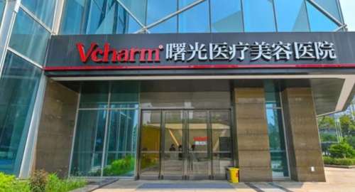 嘉兴曙光医疗美容医院 嘉兴曙光医疗美容医院