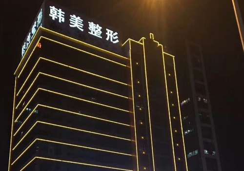 合肥韩美1.jpg