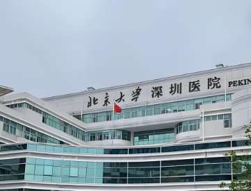 北京大学深圳医院.jpg 北京大学深圳医院.jpg
