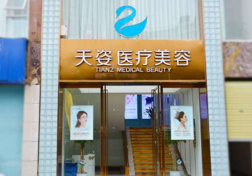 成都恒博天姿医疗美容门诊部.jpg