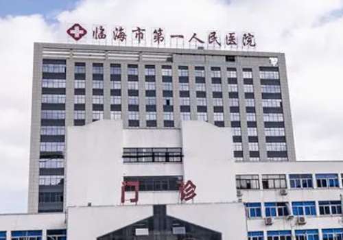 临海市第一人民医院.jpg