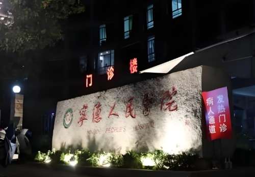 宁德人民医院.jpg 宁德人民医院.jpg
