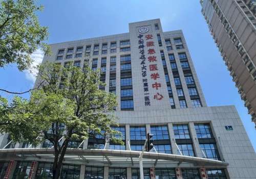 安徽省立医院.jpg