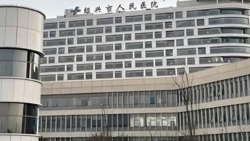 绍兴市人民医院 绍兴市人民医院