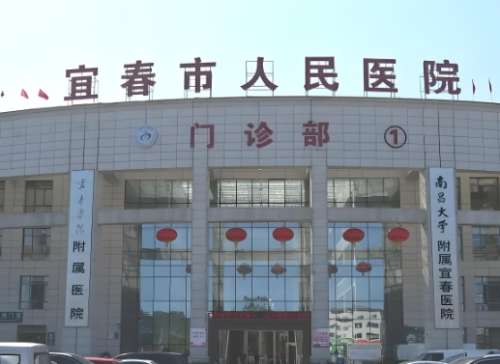 宜春市人民医院.jpg 宜春市人民医院.jpg
